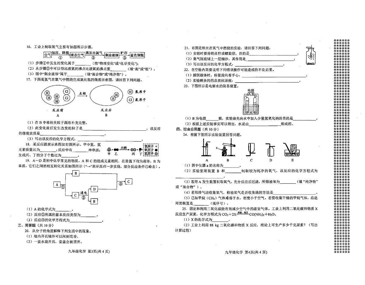 河南省南阳市宛城区2025-2026学年九年级上学期期中考试化学试题第2页