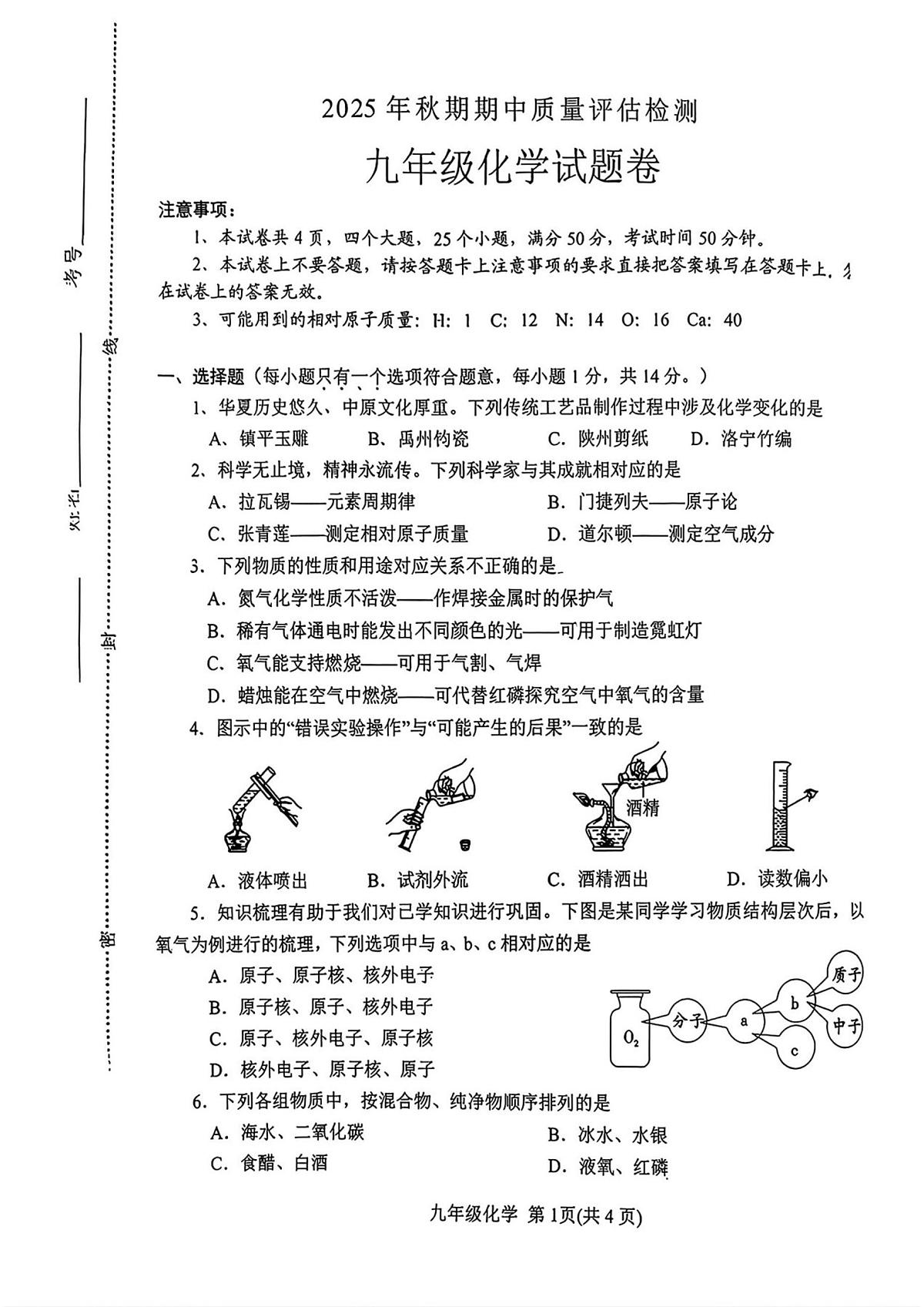 河南省南阳市卧龙区2025-2026学年九年级上学期11月期中化学试题第1页