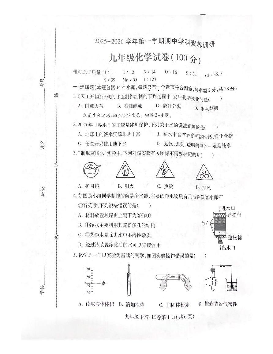 河南省洛阳市洛龙区2025-2026学年九年级上学期11月期中考试化学试题第1页