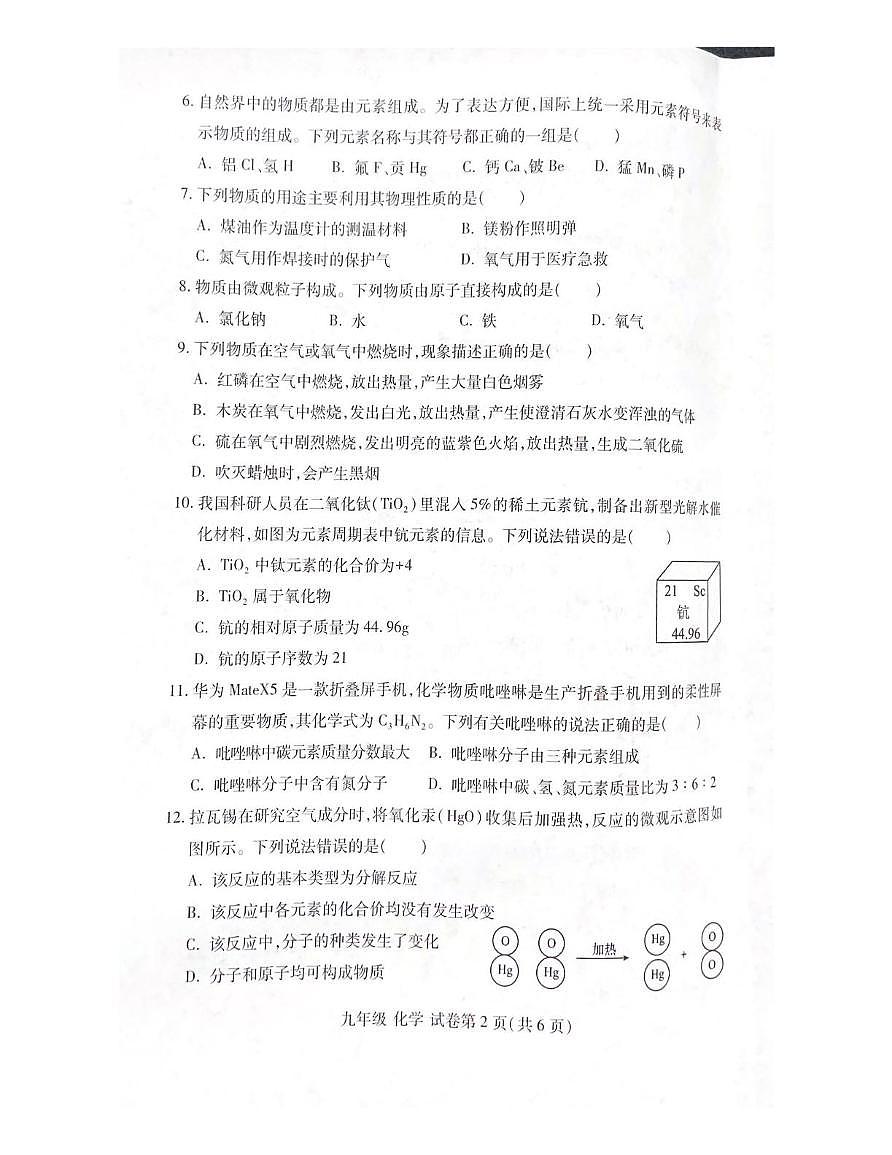 河南省洛阳市洛龙区2025-2026学年九年级上学期11月期中考试化学试题第2页