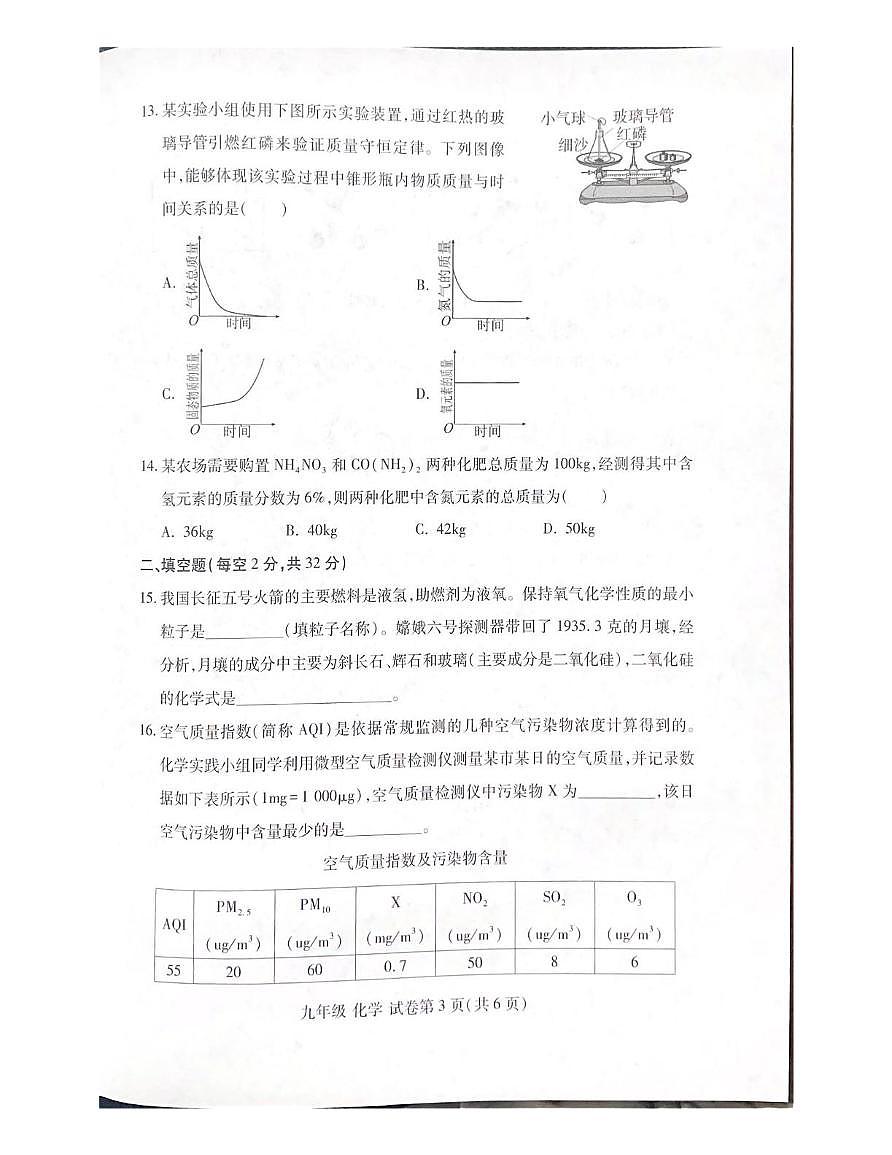 河南省洛阳市洛龙区2025-2026学年九年级上学期11月期中考试化学试题第3页