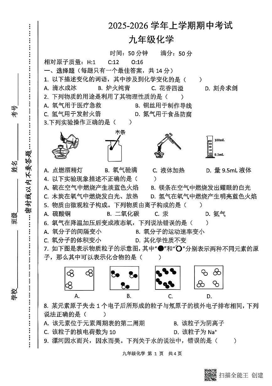河南省漯河市召陵区2025-2026学年九年级上学期11月期中化学试题第1页