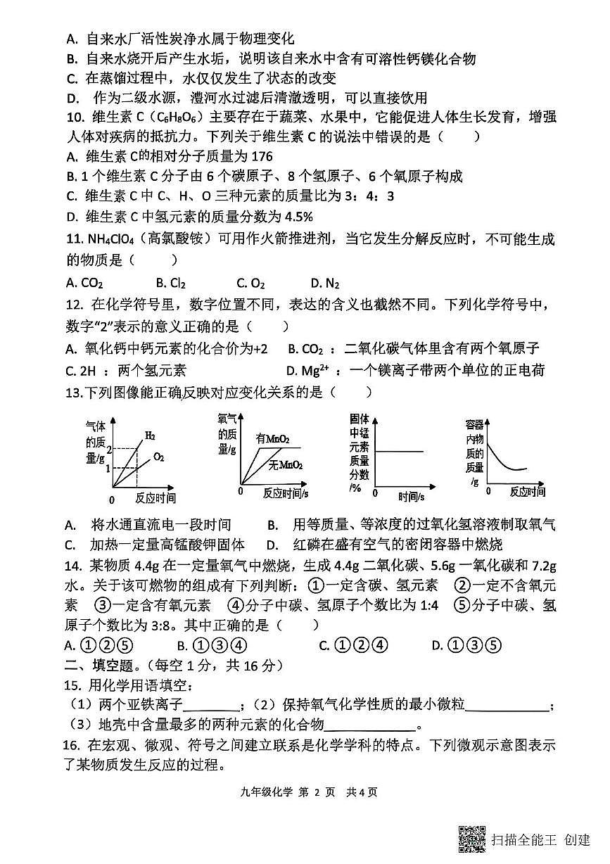 河南省漯河市召陵区2025-2026学年九年级上学期11月期中化学试题第2页