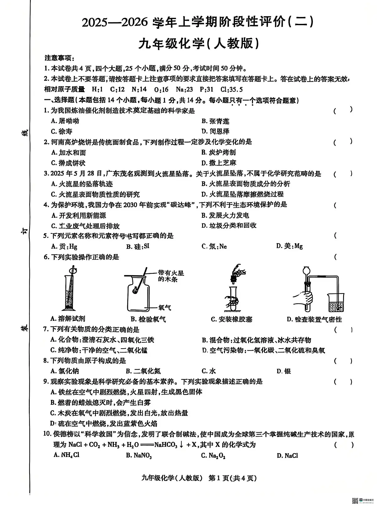 河南省郑州市第一二三中学2025-2026学年九年级上学期期中考试化学试题第1页