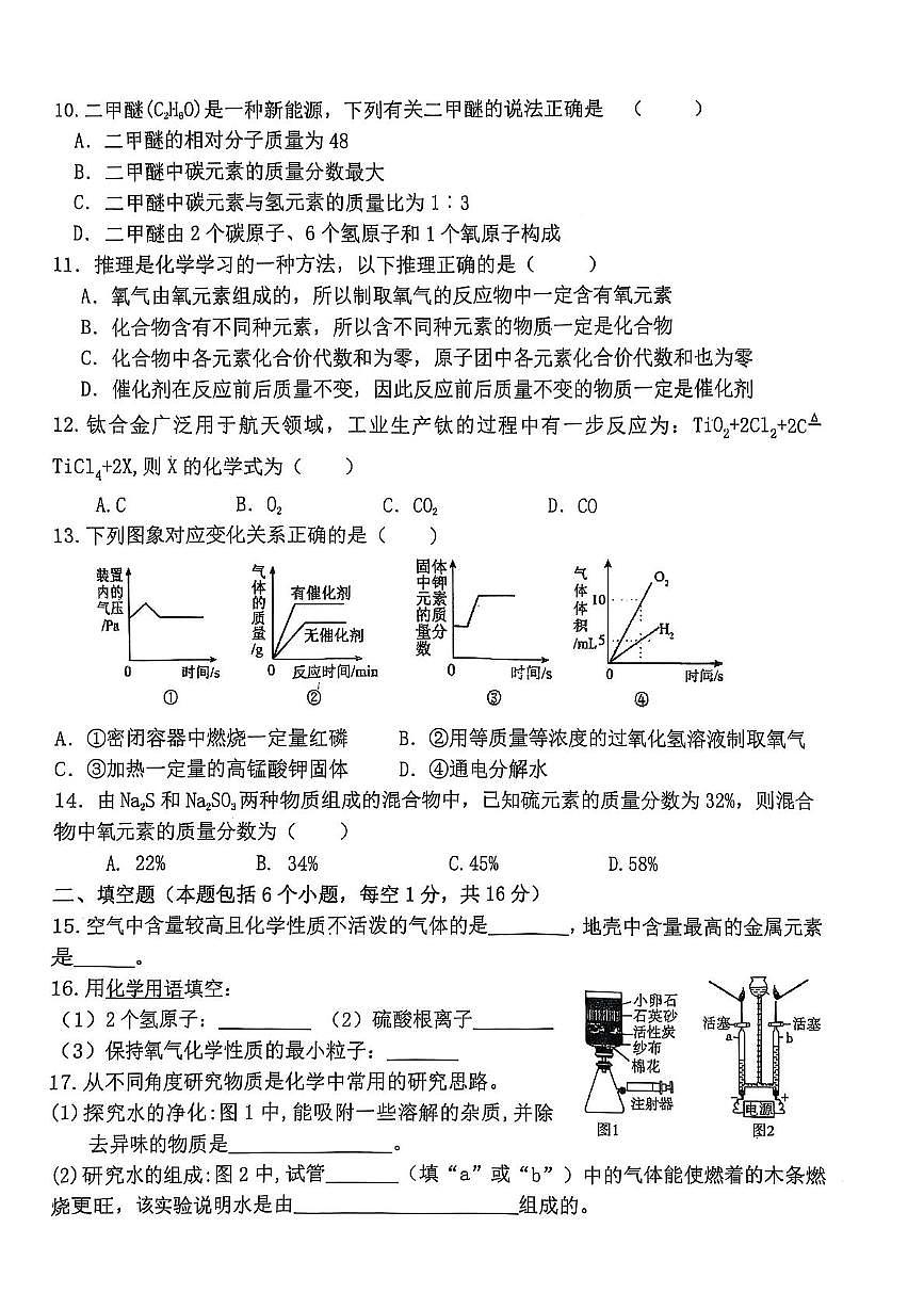 河南省驻马店市驿城区两校联考2025-2026学年九年级上学期期中考试化学试卷第2页