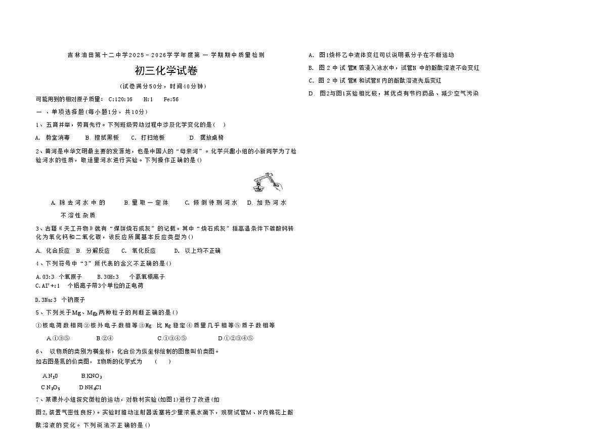 吉林油田第十二中学2025_2026学年度第一学期期中质量检测   九年级化学试卷（含答案）第1页
