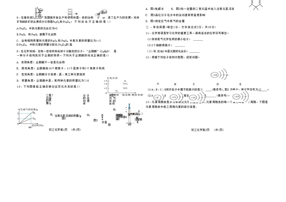 吉林油田第十二中学2025_2026学年度第一学期期中质量检测   九年级化学试卷（含答案）第2页
