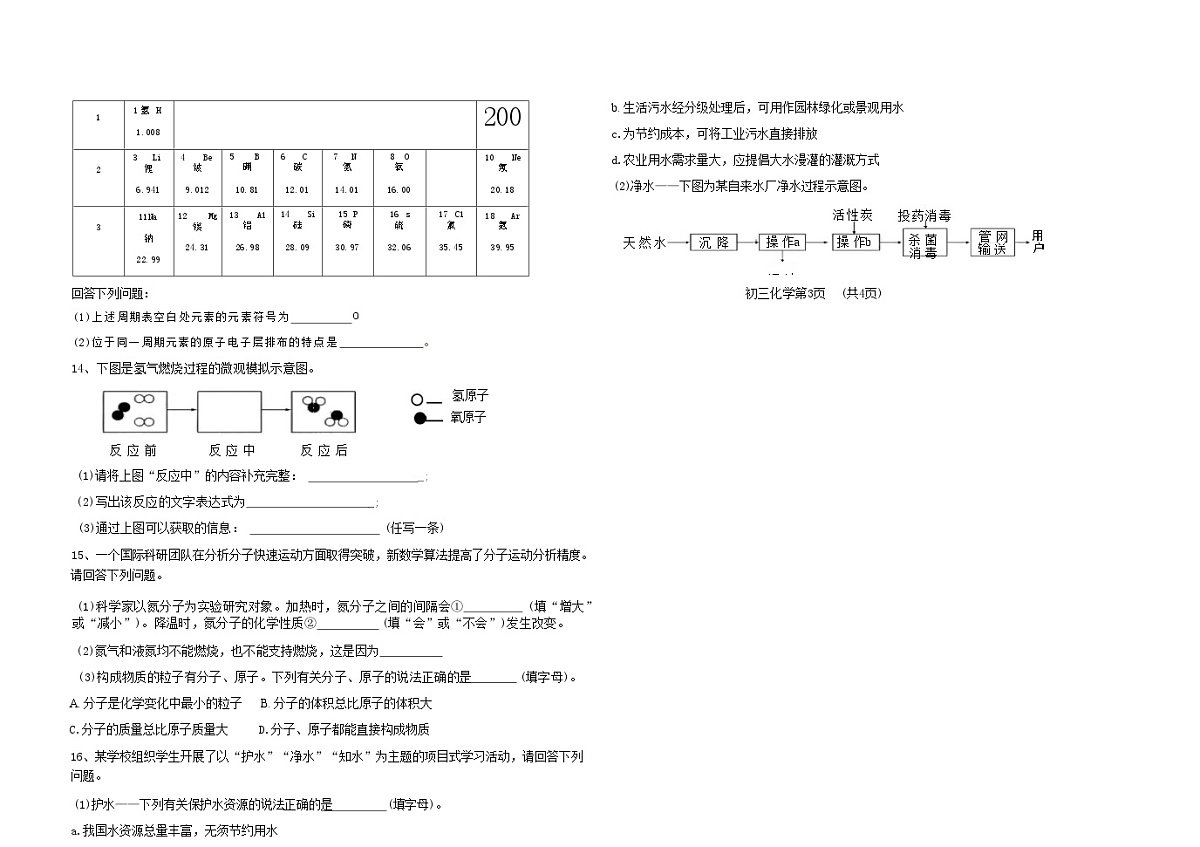 吉林油田第十二中学2025_2026学年度第一学期期中质量检测   九年级化学试卷（含答案）第3页