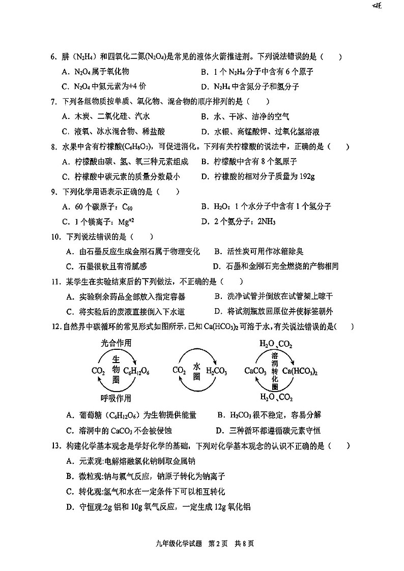 2024-2025学年九年级上学期番禺区期末考试化学试题（含答案）第2页
