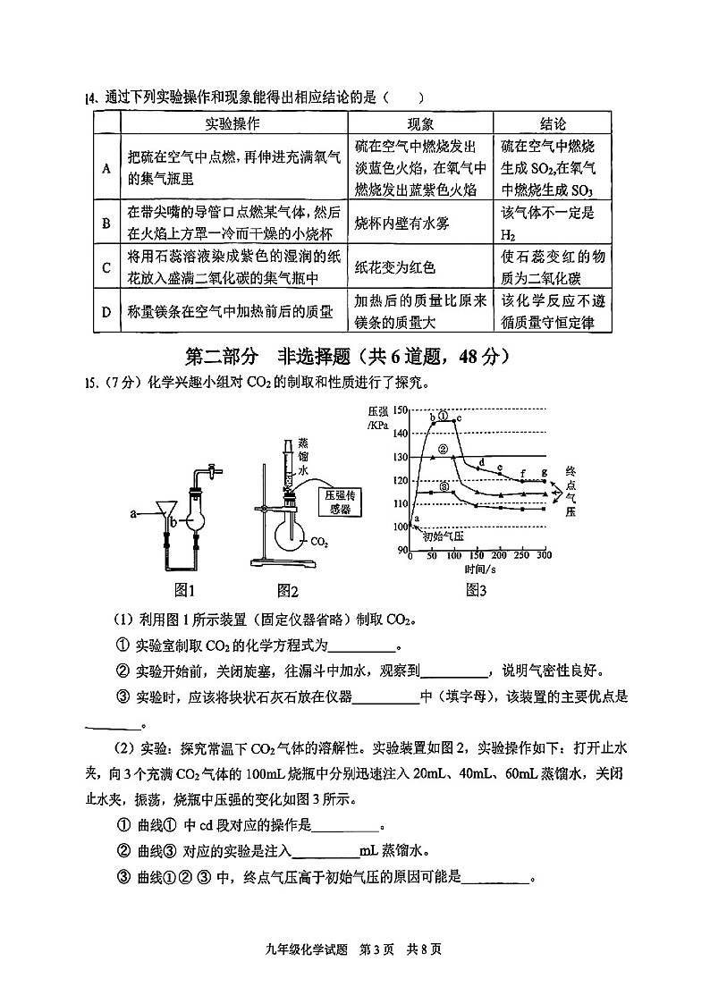2024-2025学年九年级上学期番禺区期末考试化学试题（含答案）第3页