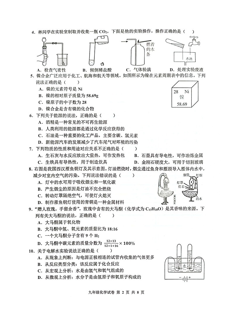 2024-2025学年九年级上学期花都区期末考试化学试题（学生版）第2页