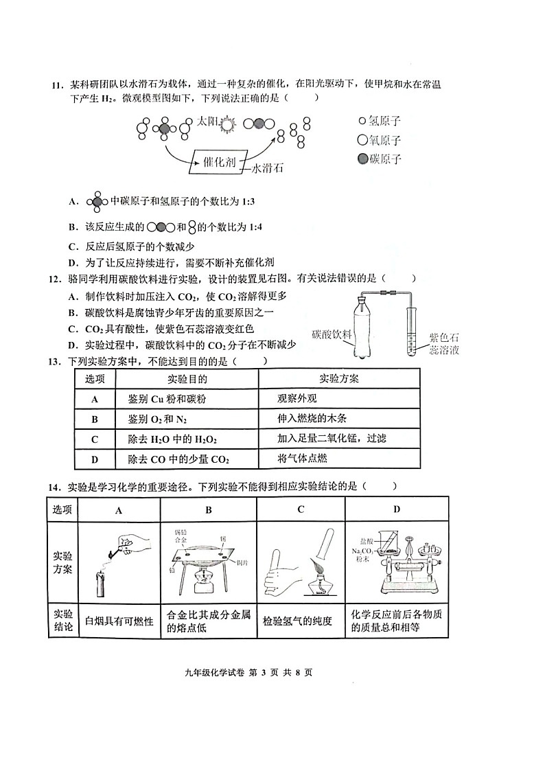 2024-2025学年九年级上学期花都区期末考试化学试题（学生版）第3页