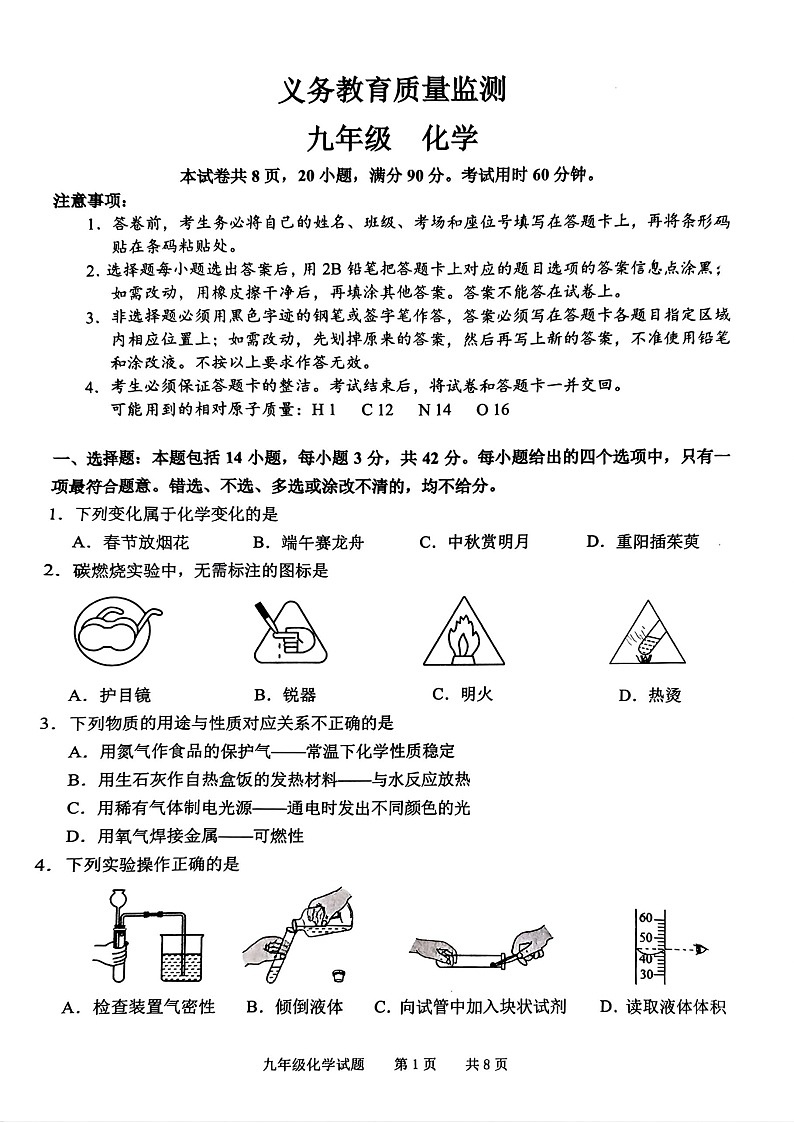 2024-2025学年九年级上学期黄埔区期末考试化学试题（学生版）第1页