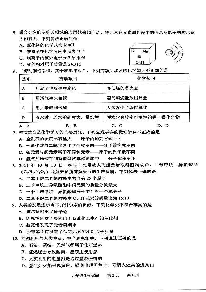 2024-2025学年九年级上学期黄埔区期末考试化学试题（学生版）第2页