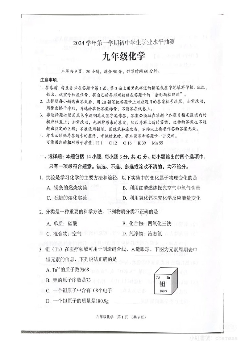 2024-2025学年九年级上学期荔湾区期末考试化学试题（学生版）第1页