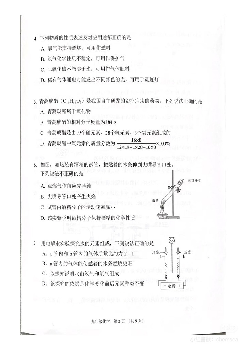 2024-2025学年九年级上学期荔湾区期末考试化学试题（学生版）第2页