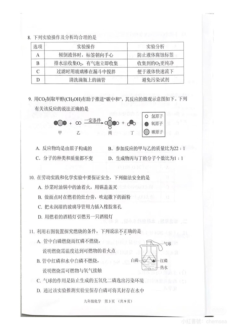 2024-2025学年九年级上学期荔湾区期末考试化学试题（学生版）第3页