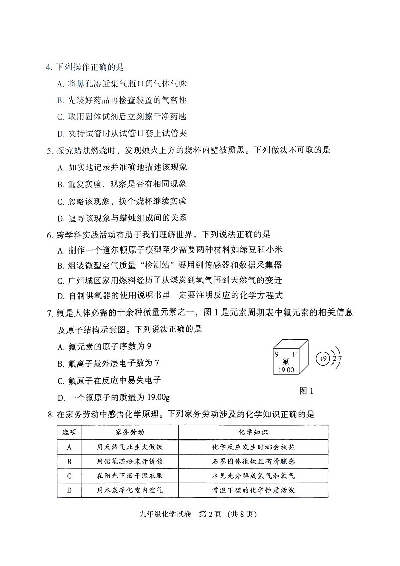2024-2025学年九年级上学期越秀区期末考试化学试题（学生版）第2页