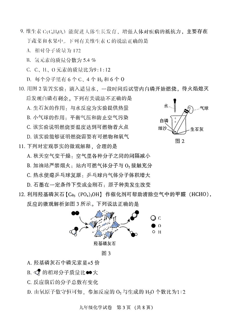 2024-2025学年九年级上学期越秀区期末考试化学试题（学生版）第3页