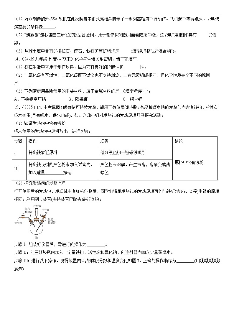 人教版2024九年级化学下册  第八单元 金属和金属材料 单元达标测评卷第3页