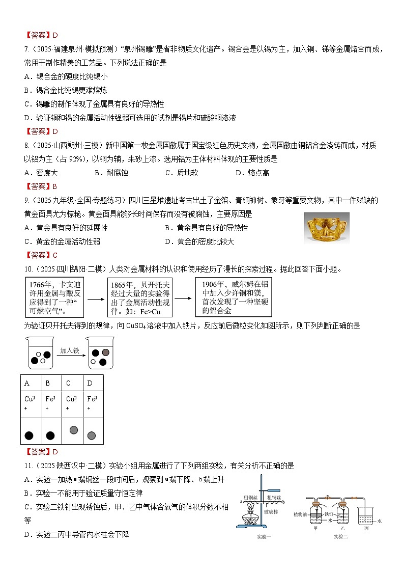 人教版2024九年级化学下册  第八单元 金属和金属材料 单元达标测评卷（含答案）第2页