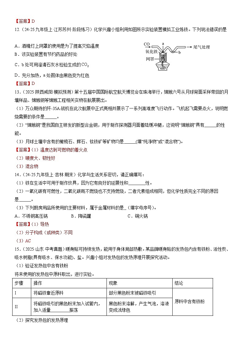 人教版2024九年级化学下册  第八单元 金属和金属材料 单元达标测评卷（含答案）第3页