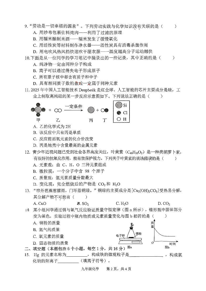 河南省三门峡市陕州区2025-2026九年级上学期期中化学试卷第2页