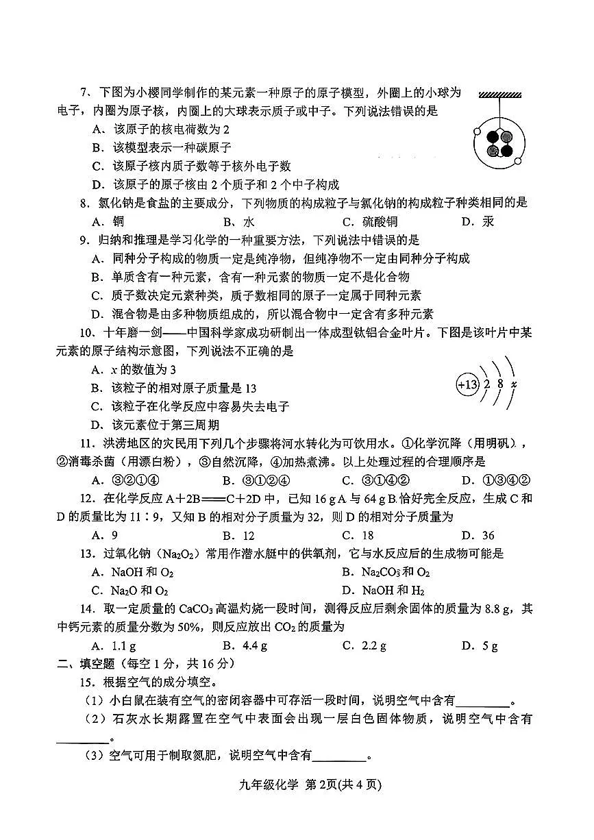 2025年南阳市秋期九年级期中试卷—化学第2页