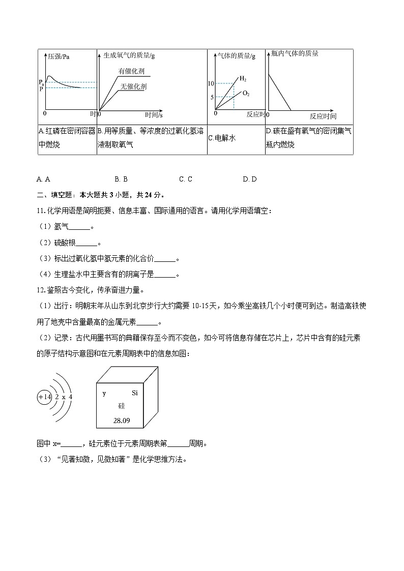 2025-2026学年山东省济宁市微山县九年级（上）期中化学试卷-自定义类型第3页