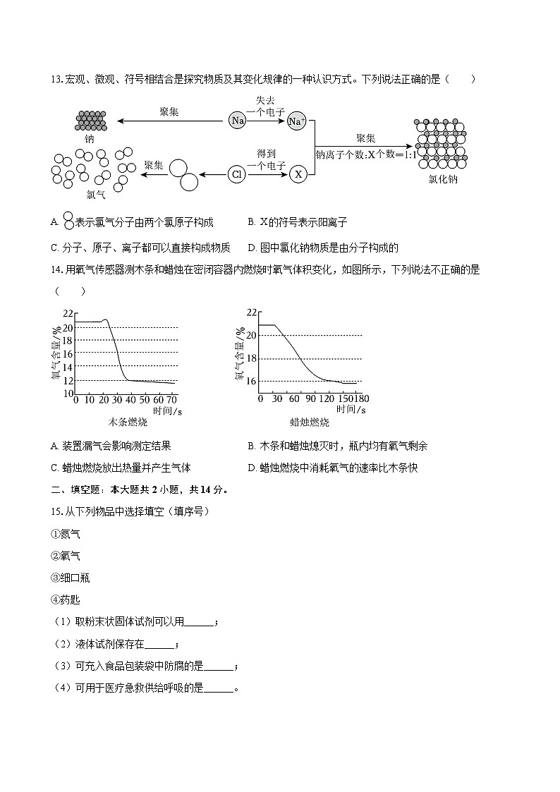 2025-2026学年海南省海口市九年级（上）期中化学试卷-自定义类型第3页