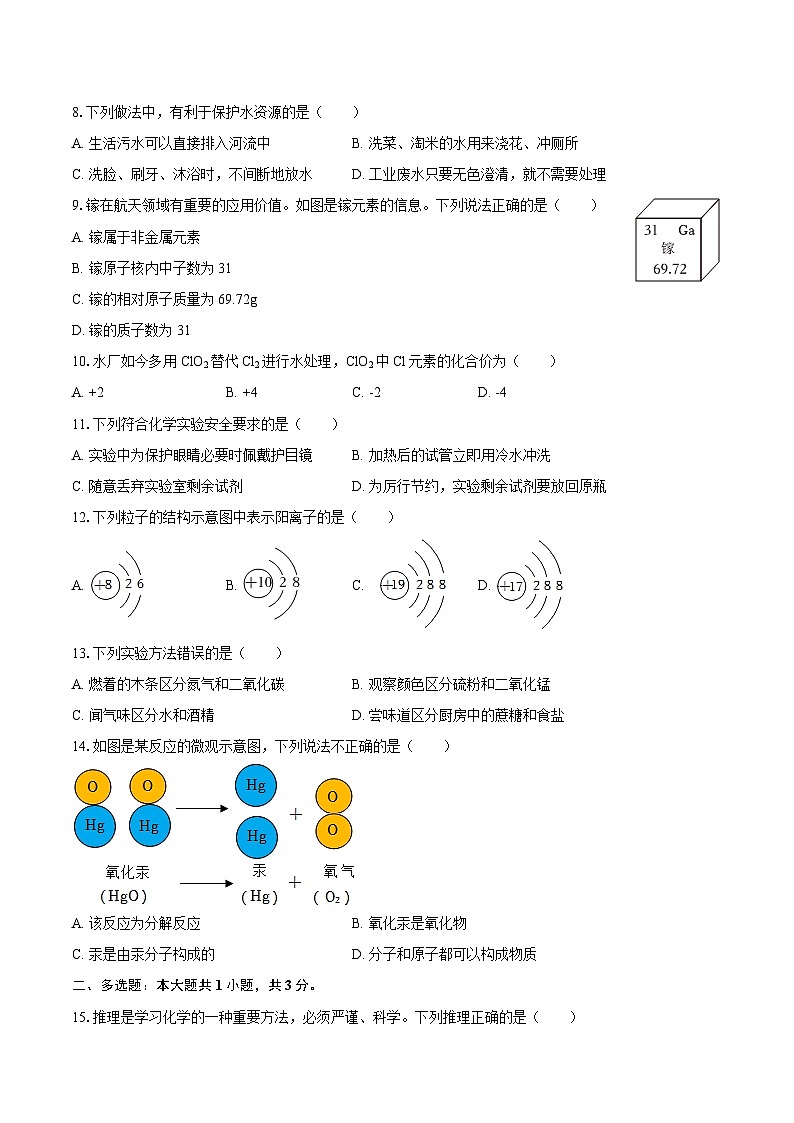 2025-2026学年湖南省长沙市浏阳市九年级（上）期中化学试卷-自定义类型第2页