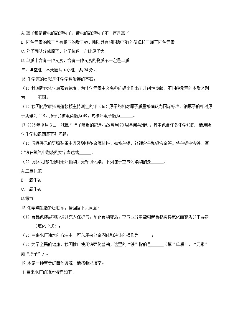 2025-2026学年湖南省长沙市浏阳市九年级（上）期中化学试卷-自定义类型第3页
