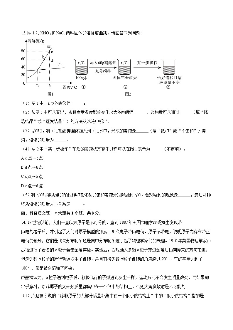 2025-2026学年上海市嘉定区七校九年级（上）期中化学试卷-自定义类型第3页