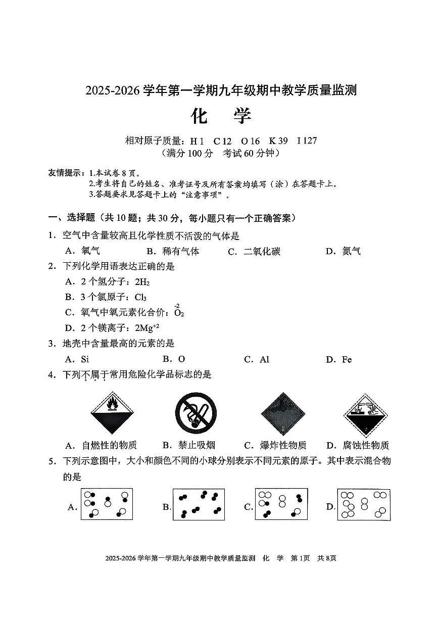 福建省三明市尤溪县2025-2026学年九年级上学期11月期中化学试题第1页