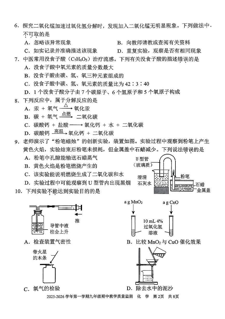 福建省三明市尤溪县2025-2026学年九年级上学期11月期中化学试题第2页