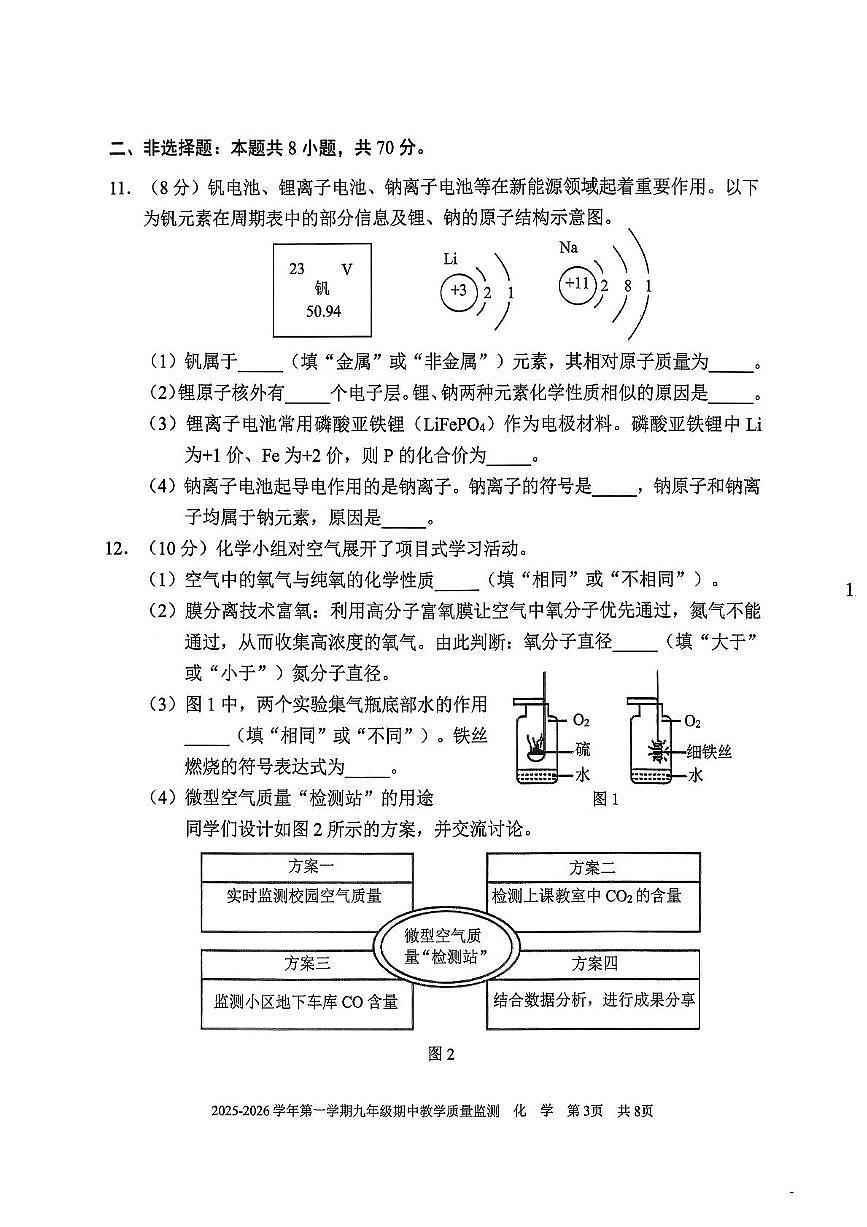 福建省三明市尤溪县2025-2026学年九年级上学期11月期中化学试题第3页