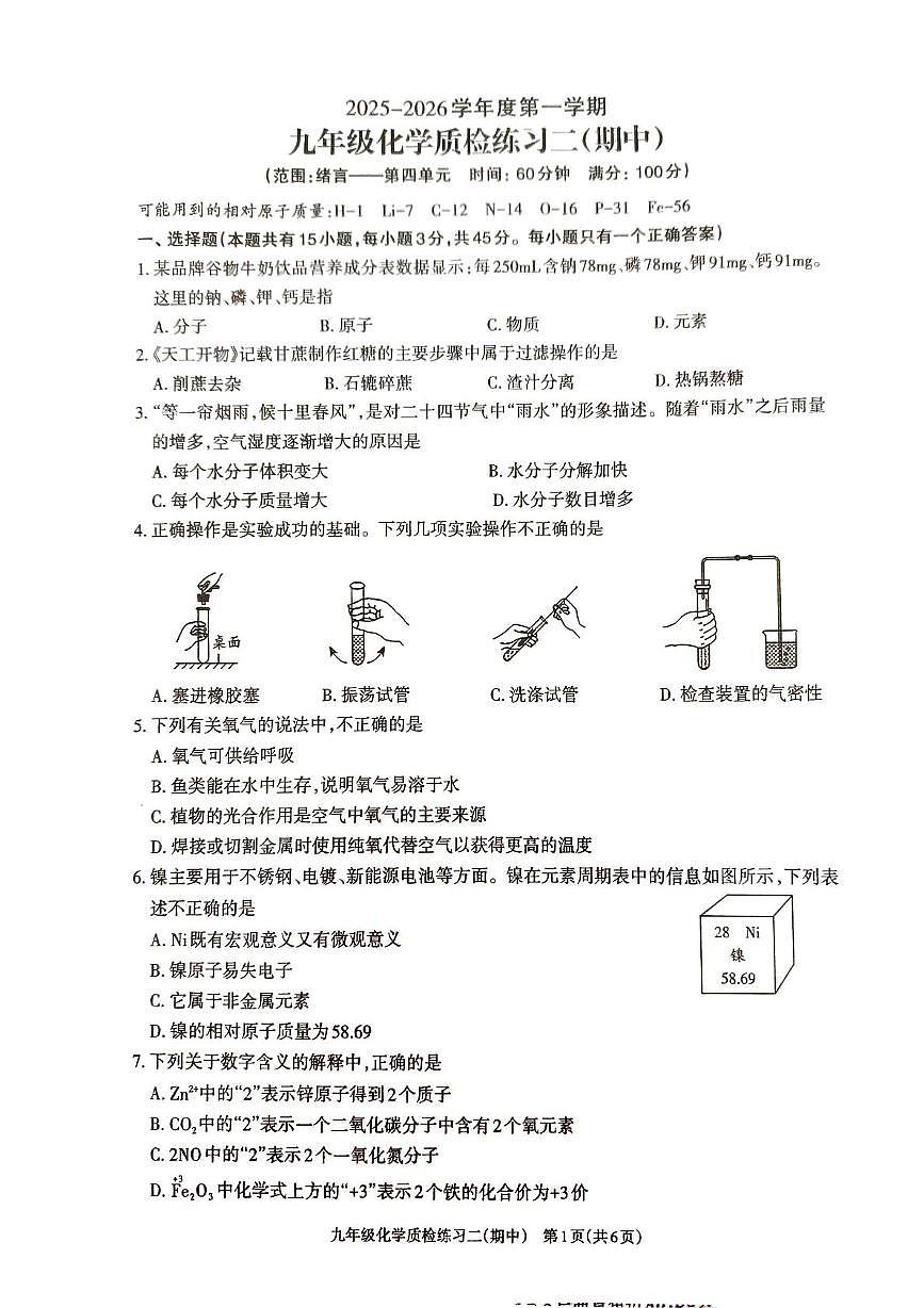 广东省廉江市第八中学2025-2026学年九年级上学期期中考试化学试题第1页
