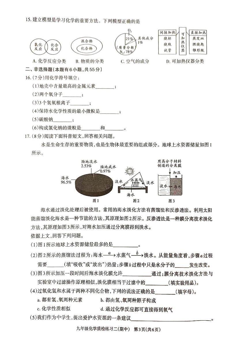 广东省廉江市第八中学2025-2026学年九年级上学期期中考试化学试题第3页