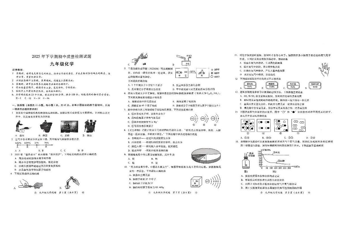 湖南省衡阳市衡阳县2025-2026学年九年级上学期期中考试化学试题第1页