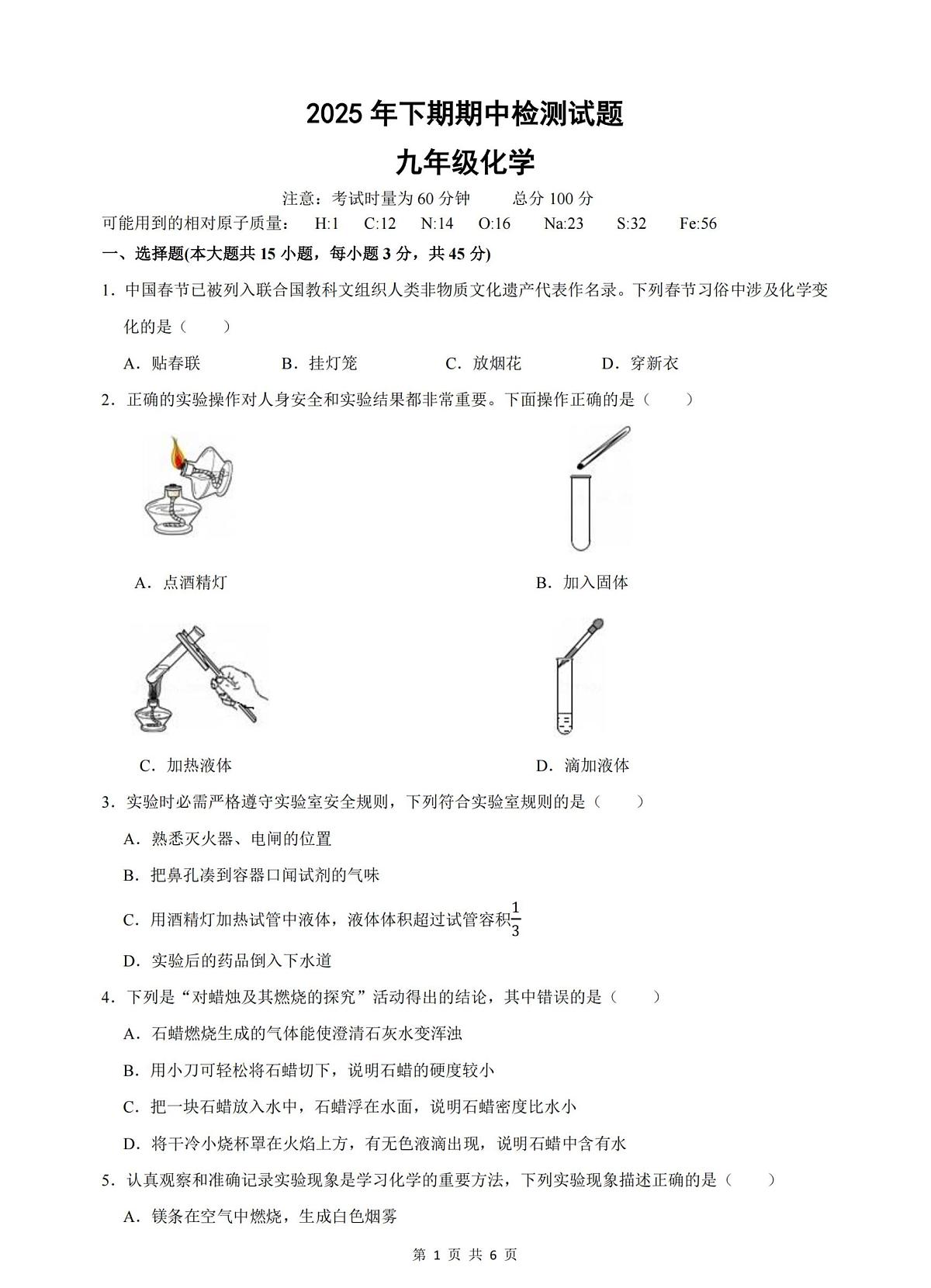 湖南省衡阳八中学育集团2025-2026学年九年级上学期期中考试化学试卷第1页
