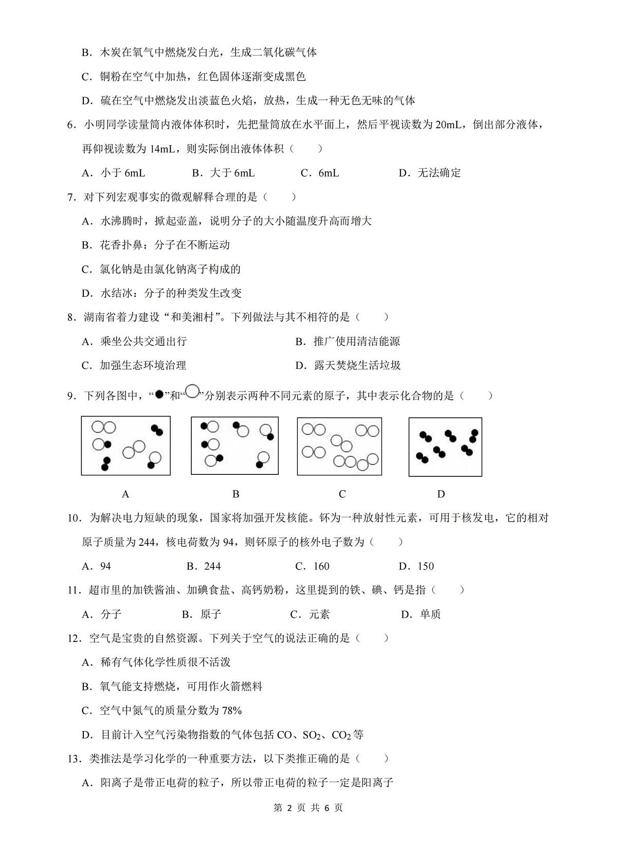 湖南省衡阳八中学育集团2025-2026学年九年级上学期期中考试化学试卷第2页