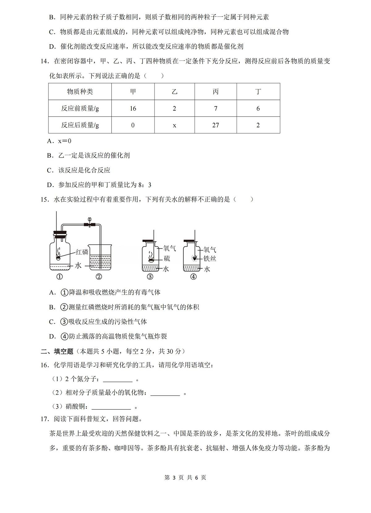 湖南省衡阳八中学育集团2025-2026学年九年级上学期期中考试化学试卷第3页