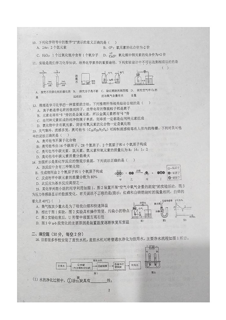 湖南省衡阳市衡山县前山片联考2025-2026学年九年级上学期11月期中化学试题第2页