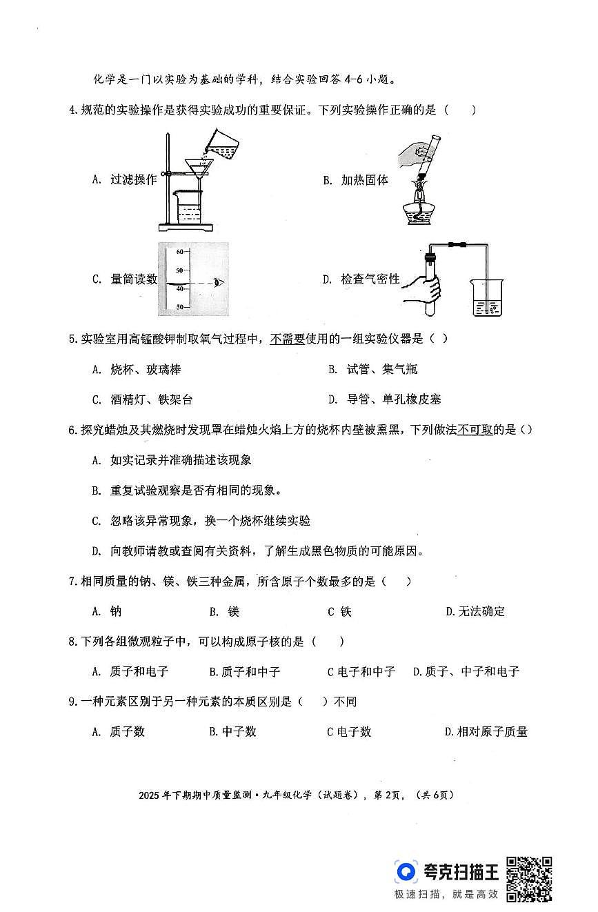 湖南省永州市新田县2025-2026学年九年级上学期期中考试化学试题第2页