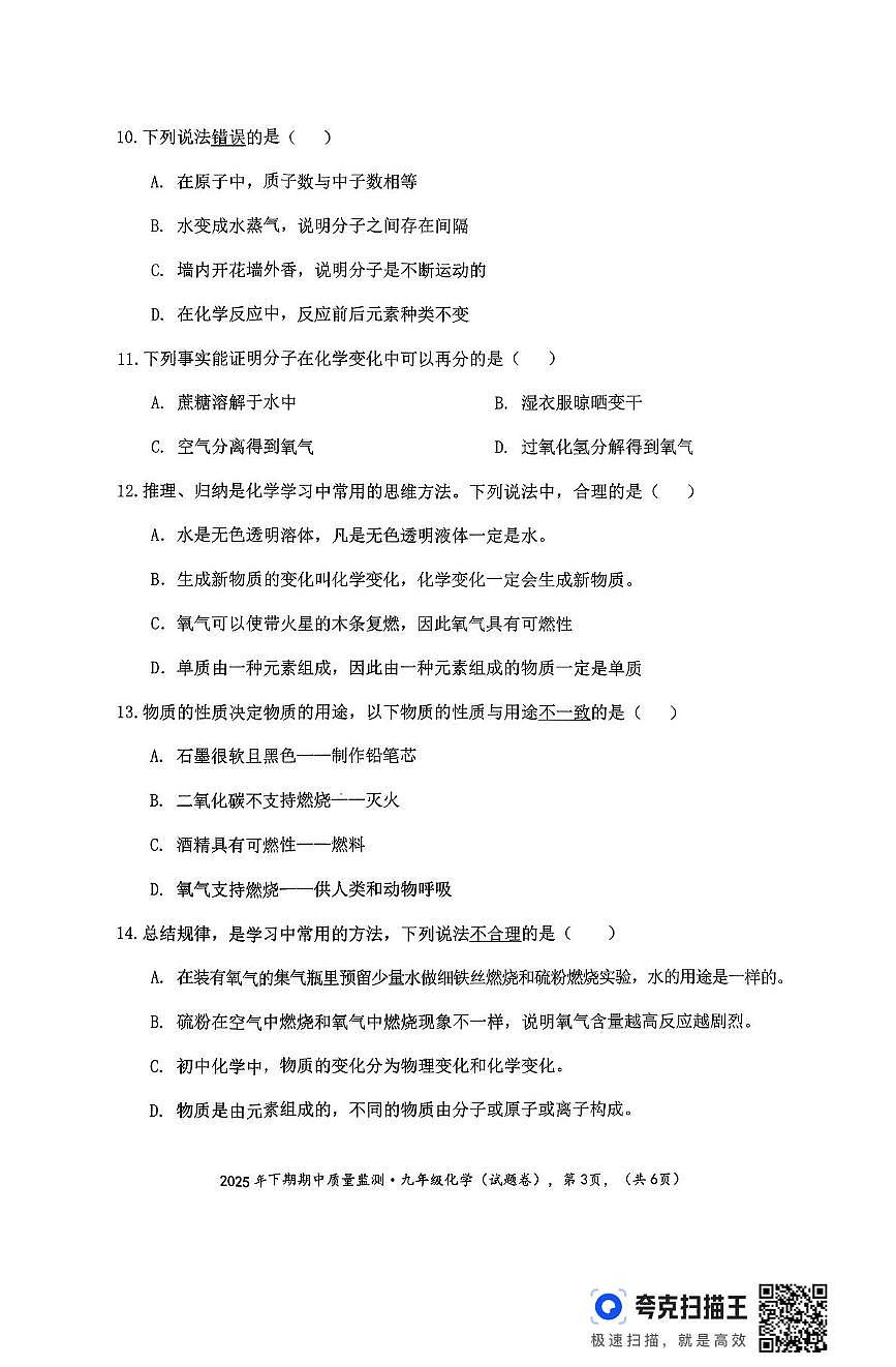 湖南省永州市新田县2025-2026学年九年级上学期期中考试化学试题第3页