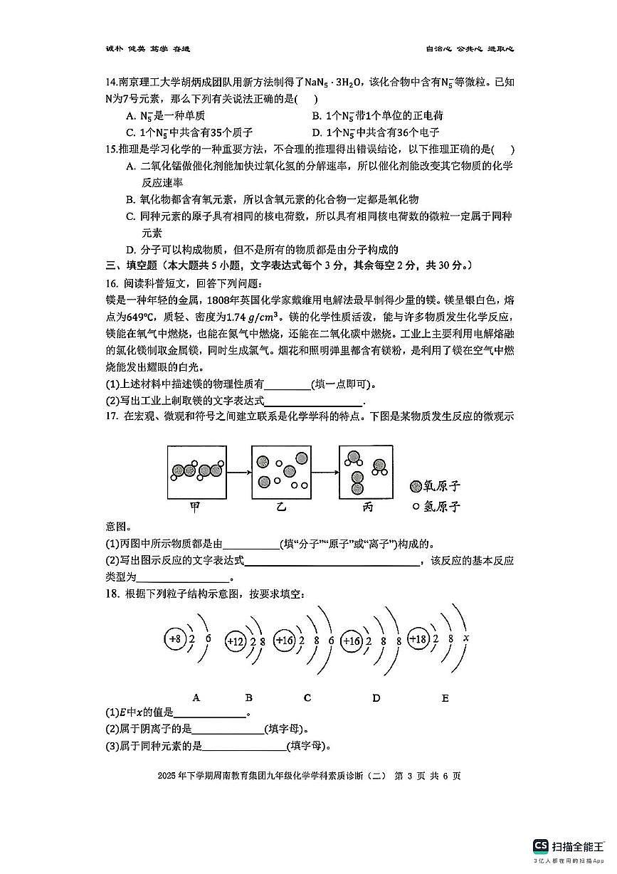 湖南省长沙市周南教育集团2025-2026学年九年级上学期期中考试化学试题第3页