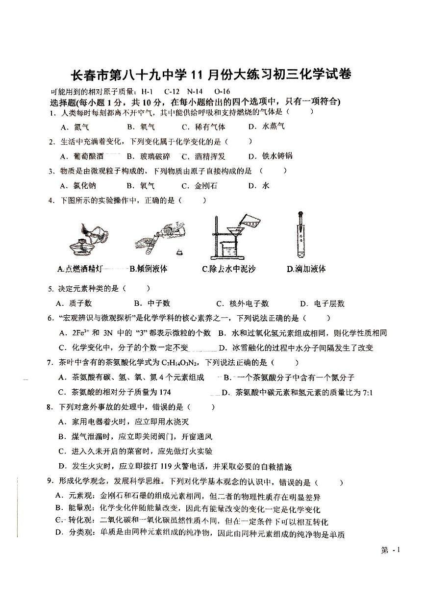 吉林省长春市绿园区长春市第八十九中学2025-2026学年九年级上学期11月期中化学试题第1页