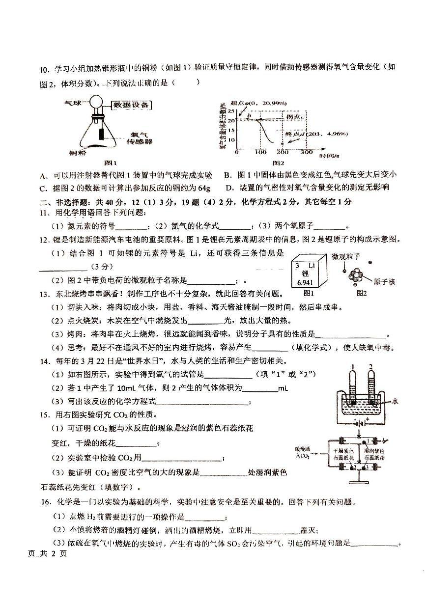 吉林省长春市绿园区长春市第八十九中学2025-2026学年九年级上学期11月期中化学试题第2页