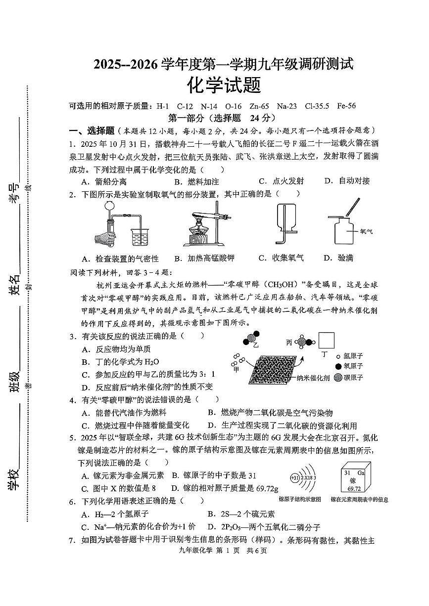 江苏省淮安市淮阴区2025-2026学年九年级上学期11月期中考试化学试题第1页
