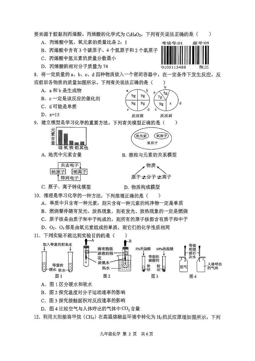 江苏省淮安市淮阴区2025-2026学年九年级上学期11月期中考试化学试题第2页